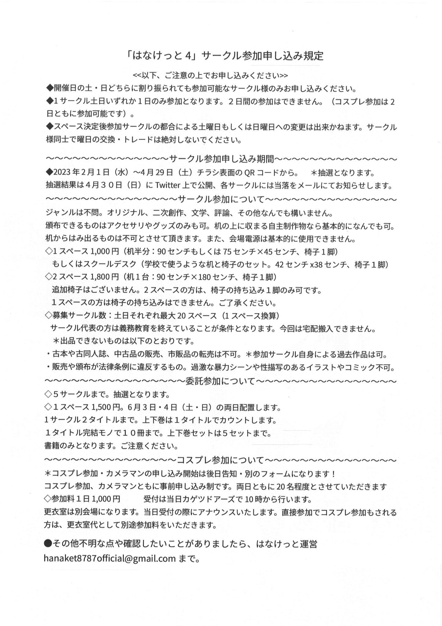 同人誌即売会はなけっと4 6 3土6 4日10001600 花巻のおしゃれな集会所 カゲツドアーズ