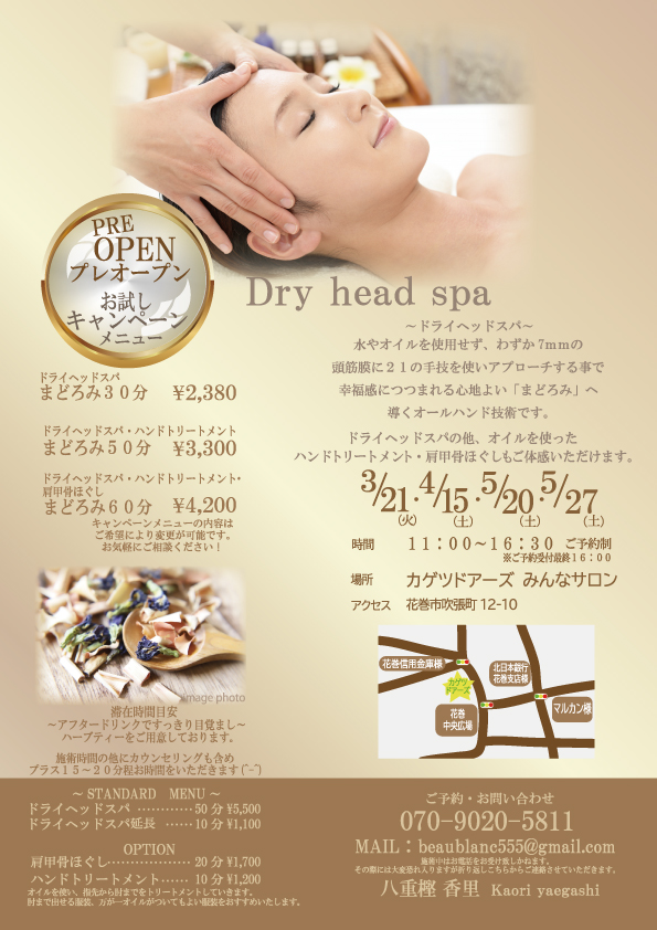 ★NEW★　Dry head spa　3/21（火）4/15（土）5/20（土）5/27（土）11:00～16:30（要予約）