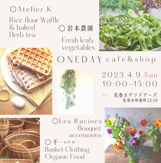 ONEDAY  cafe&shop 　4/9（日）10：00～15：00