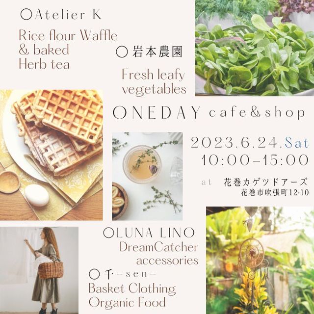 ONEDAY  cafe&shop 　6/24（日）10：00～15：00